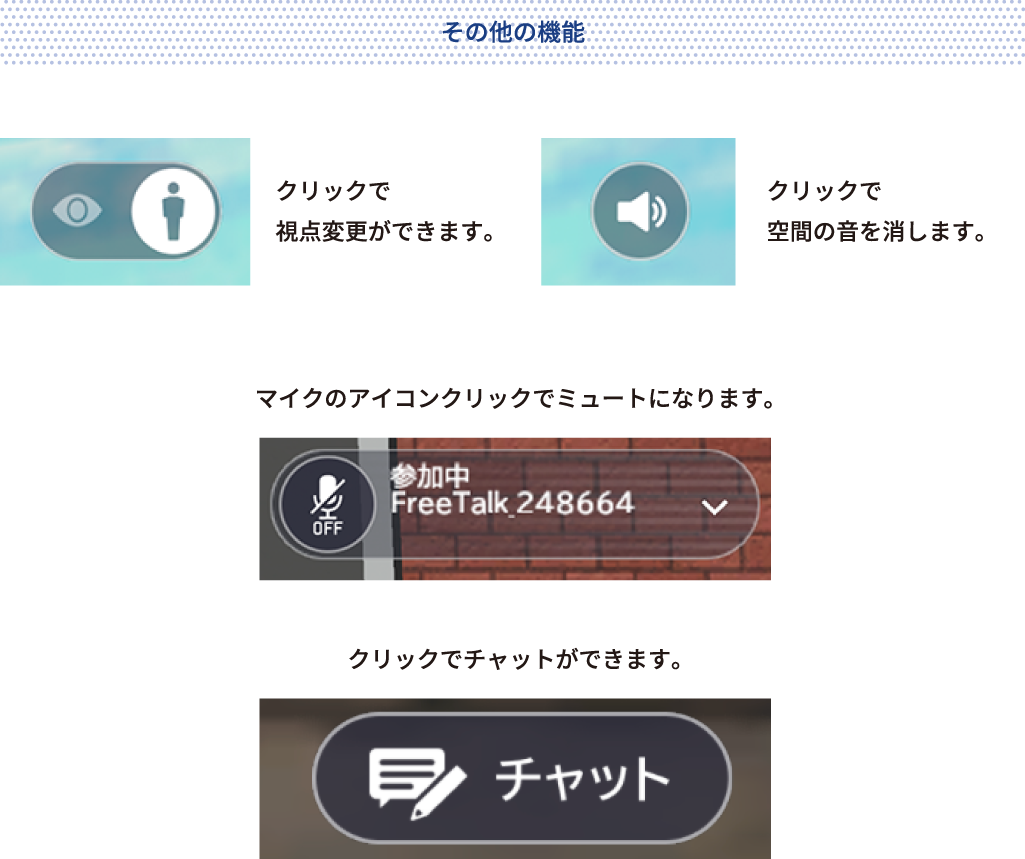 アカツキ商事メタバース_その他の機能